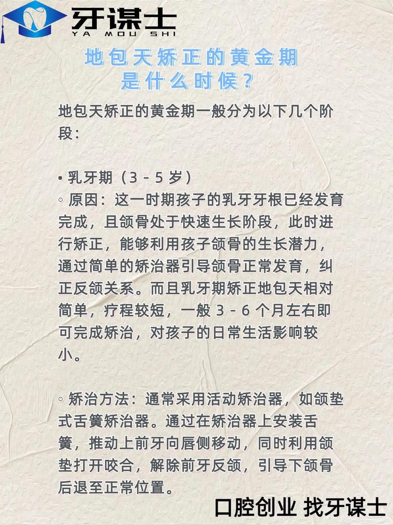 地包天矫正几岁开始最合适?最佳年龄是多少岁?-图2 地包天矫正几岁开始最合适?最佳年龄是多少岁?-图2
