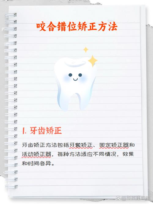 牙齿矫正怎么调整咬合-图2