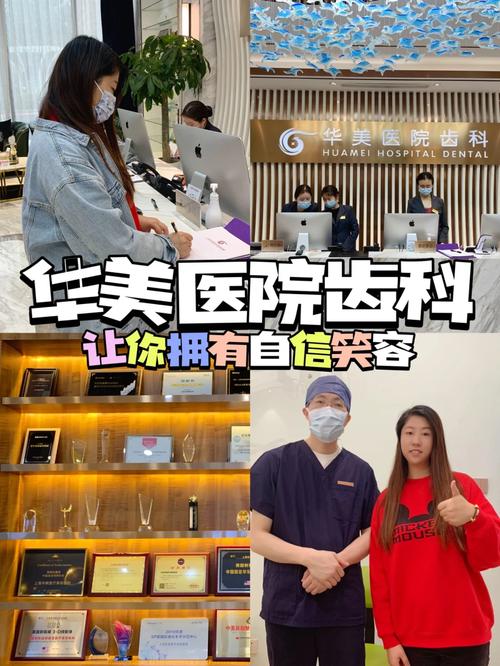 上海华美牙齿矫正医院矫正效果如何?值得信赖吗?-图1 上海华美牙齿矫正医院矫正效果如何?值得信赖吗?-图1