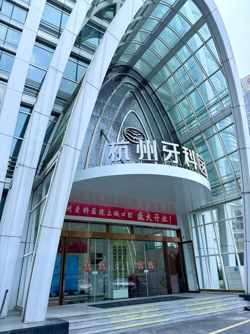 杭州牙齿矫正选哪个医院好?求技术强、服务佳的推荐!-图1 杭州牙齿矫正选哪个医院好?求技术强、服务佳的推荐!-图1
