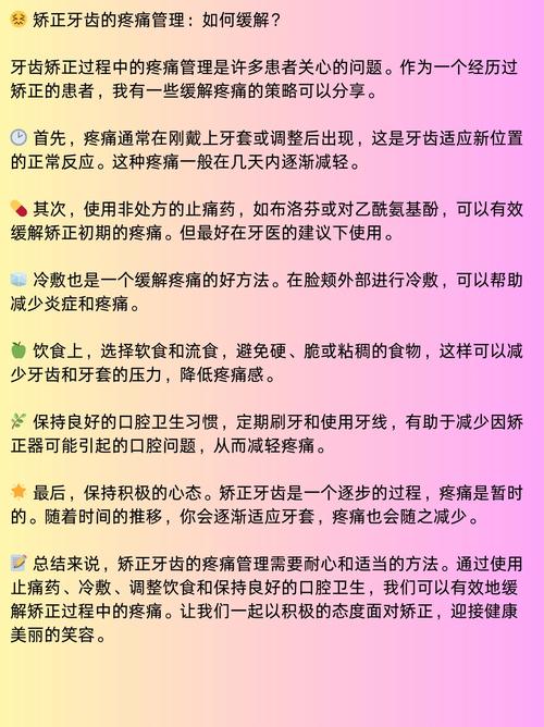 矫正牙齿酸痛难忍？如何快速缓解不适？-图1