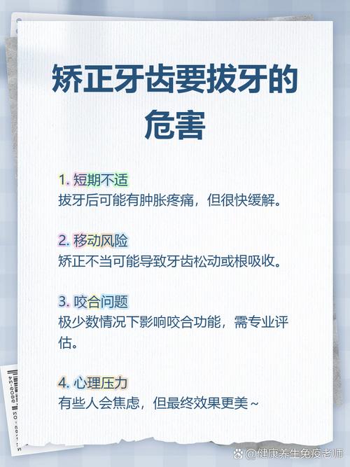 矫正牙齿拔牙真的会有危害吗？-图2