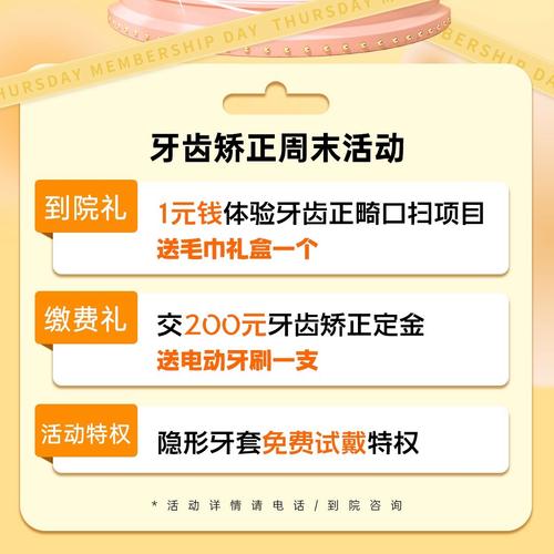 牙齿矫正校园活动方案-图2 牙齿矫正校园活动方案-图2