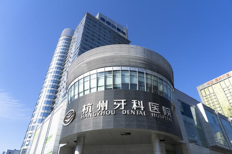 杭州矫正牙齿选哪家医院比较好？-图2