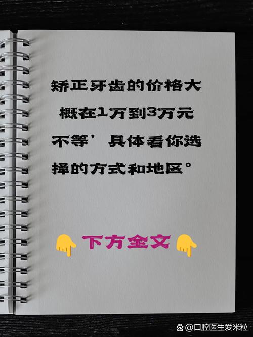 深圳福田牙齿矫正价格多少？影响因素有哪些？-图3
