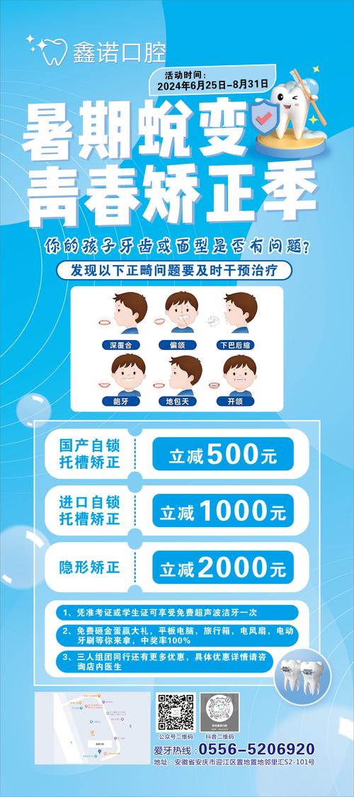 暑假矫正牙齿活动策划-图1