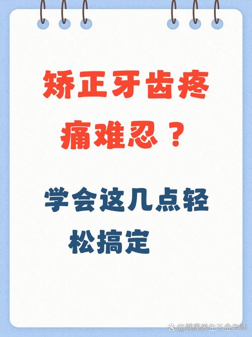 牙齿矫正期间牙齿会疼吗？矫正过程中的疼痛感正常吗？-图2