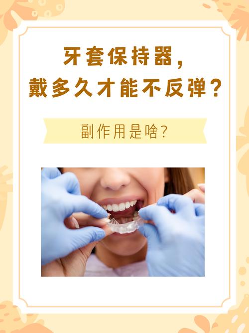 戴牙齿矫正器还管用吗-图1