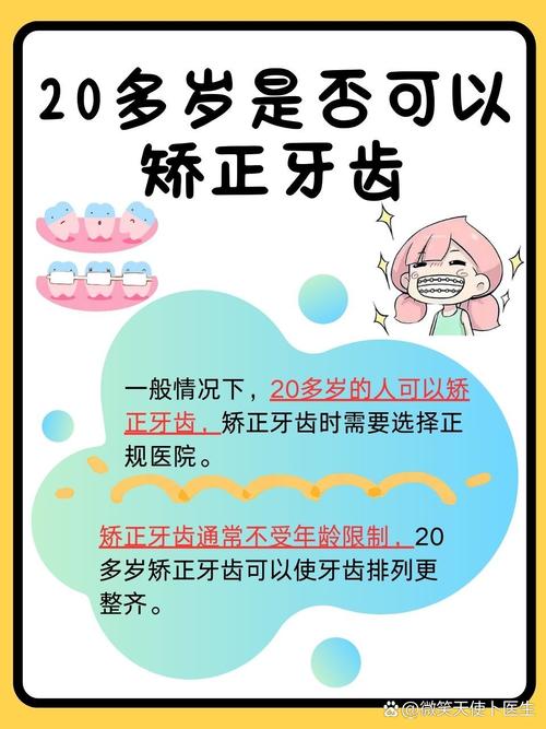 二十多岁矫正牙齿还来得及吗？-图1