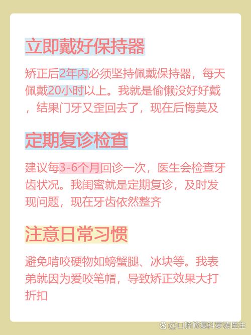 矫正后牙齿反弹怎么办？科学应对防复发！-图2