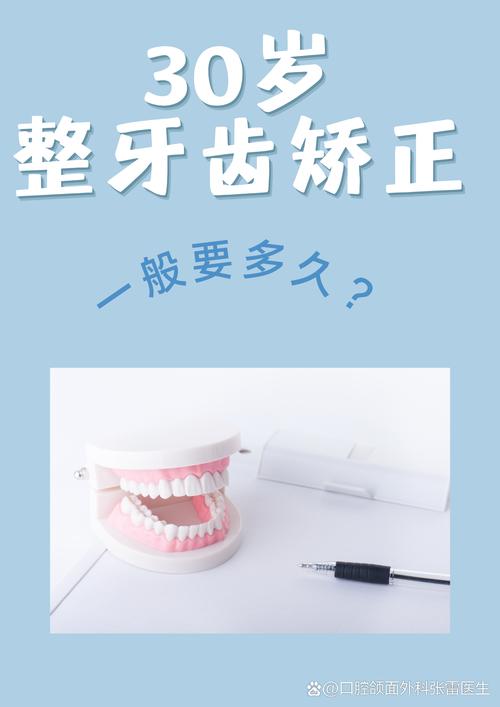 三十岁矫正牙齿还来得及吗？-图3