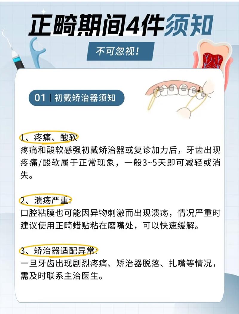 矫正牙齿要注意什么？关键事项别错过！-图1