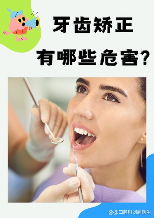 成年人矫正牙齿,这些危害你知道吗?-图3 成年人矫正牙齿,这些危害你知道吗?-图3