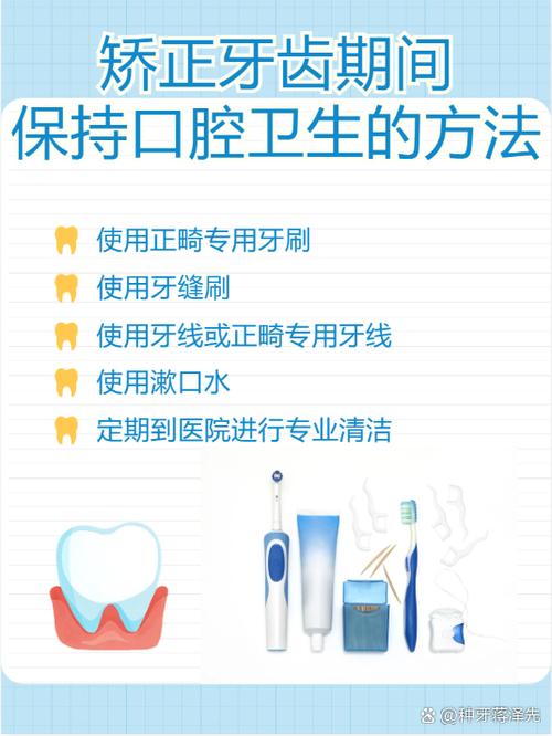 牙齿矫正后，日常护理和饮食有哪些关键注意事项？-图3