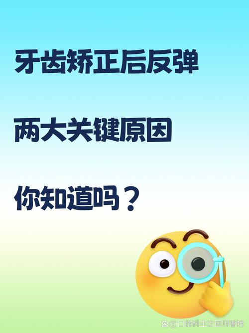 牙齿矫正后反弹，原因究竟是什么？-图1