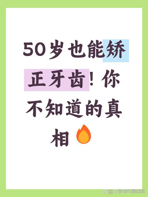 中年人矫正牙齿可行吗?年龄大矫正会有哪些顾虑和风险?-图1 中年人矫正牙齿可行吗?年龄大矫正会有哪些顾虑和风险?-图1