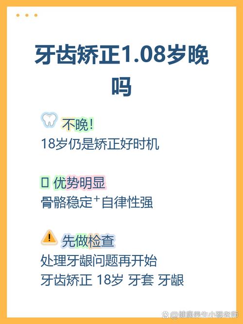 18岁矫正牙齿可以吗？成年人矫正效果和年龄有关吗？-图2