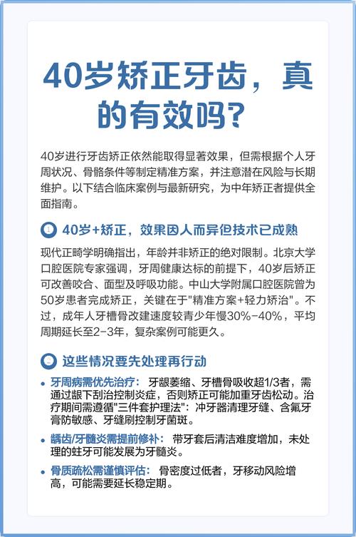 40岁能不能矫正牙齿？年龄大还有希望吗？-图2