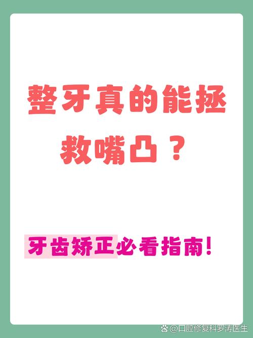 矫正牙齿会改变嘴型吗？嘴型变化受哪些因素影响？-图1