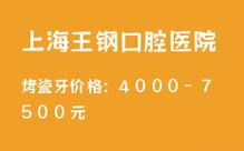 上海矫正牙齿需多少钱-图2 上海矫正牙齿需多少钱-图2