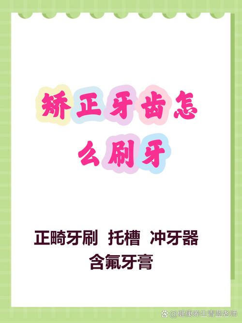 矫正牙齿后，到底能不能刷牙？-图2