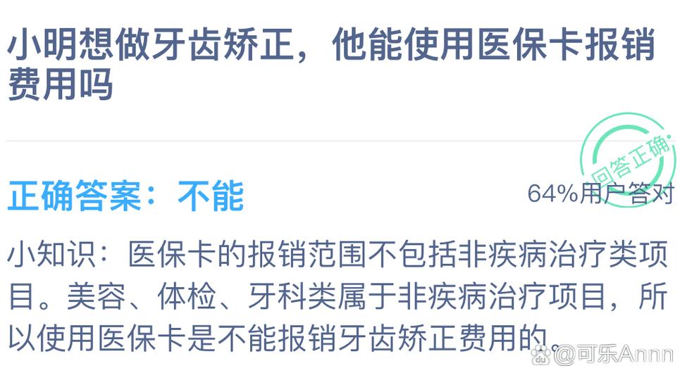 牙齿矫正能用医保报销吗?-图3 牙齿矫正能用医保报销吗?-图3