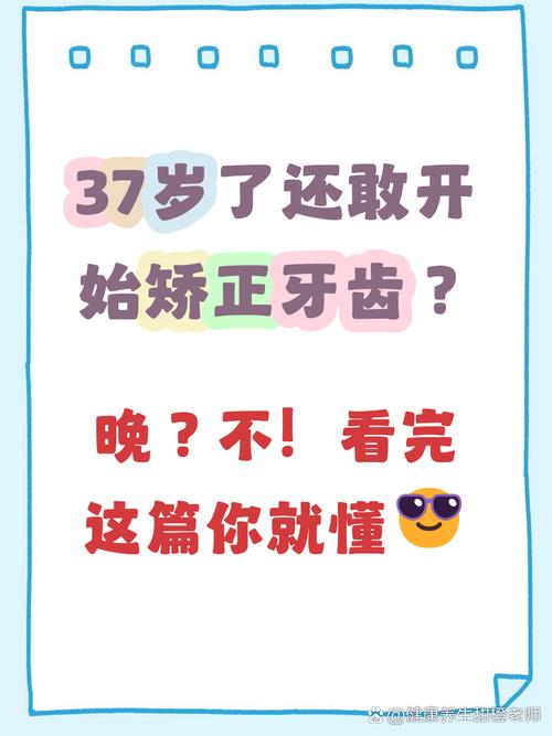 37岁矫正牙齿优缺点-图1