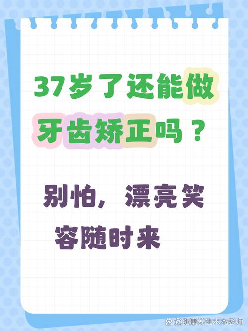 37岁矫正牙齿优缺点-图2