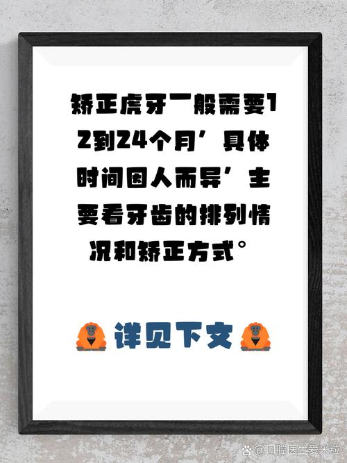 牙齿矫正拉虎牙一般需要多久？-图1