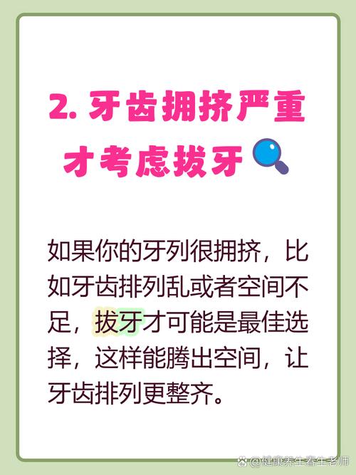 拥挤牙齿矫正是否必须拔牙？-图2