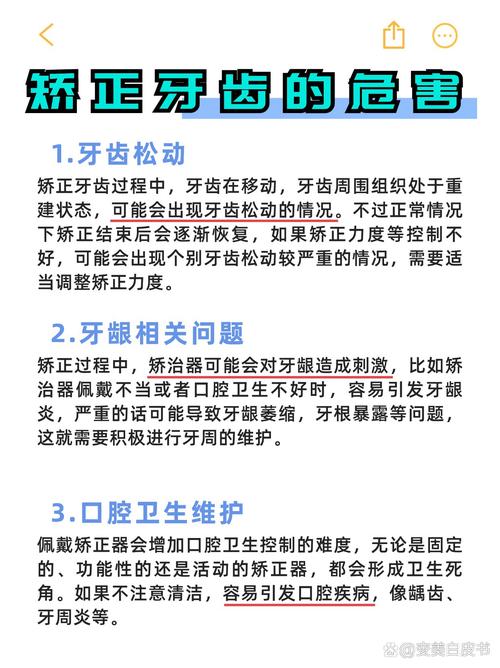 矫正牙齿对牙龈有哪些潜在危害？-图1