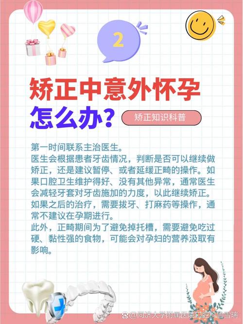 矫正牙齿后可以怀孕吗-图1