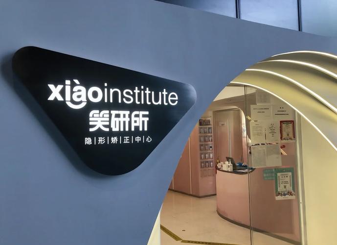 西安隐形牙齿矫正医院-图1 西安隐形牙齿矫正医院-图1