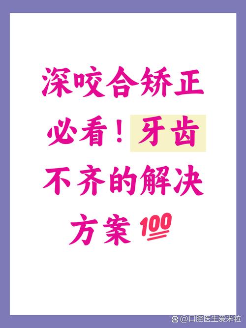 牙齿咬合太深怎么矫正-图2