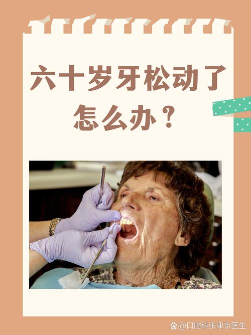 拔牙矫正老了牙齿松动，是真的吗？-图2