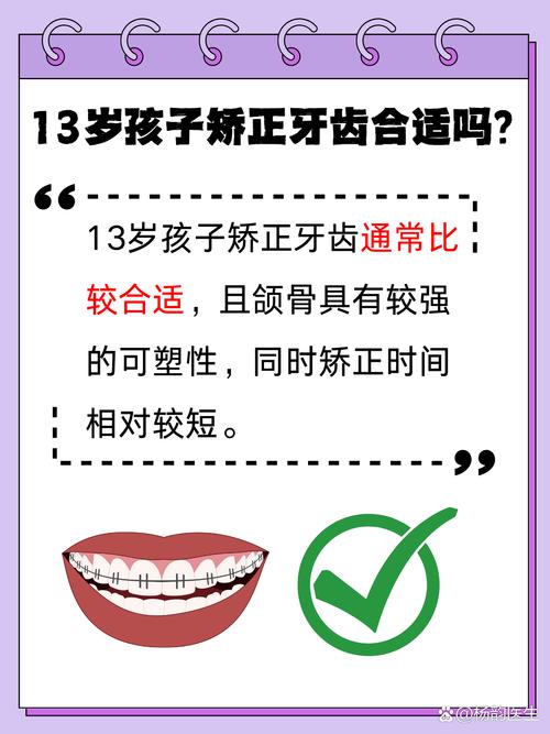儿童矫正牙齿的最佳年龄是几岁?家长该如何判断矫正时机?-图2 儿童矫正牙齿的最佳年龄是几岁?家长该如何判断矫正时机?-图2