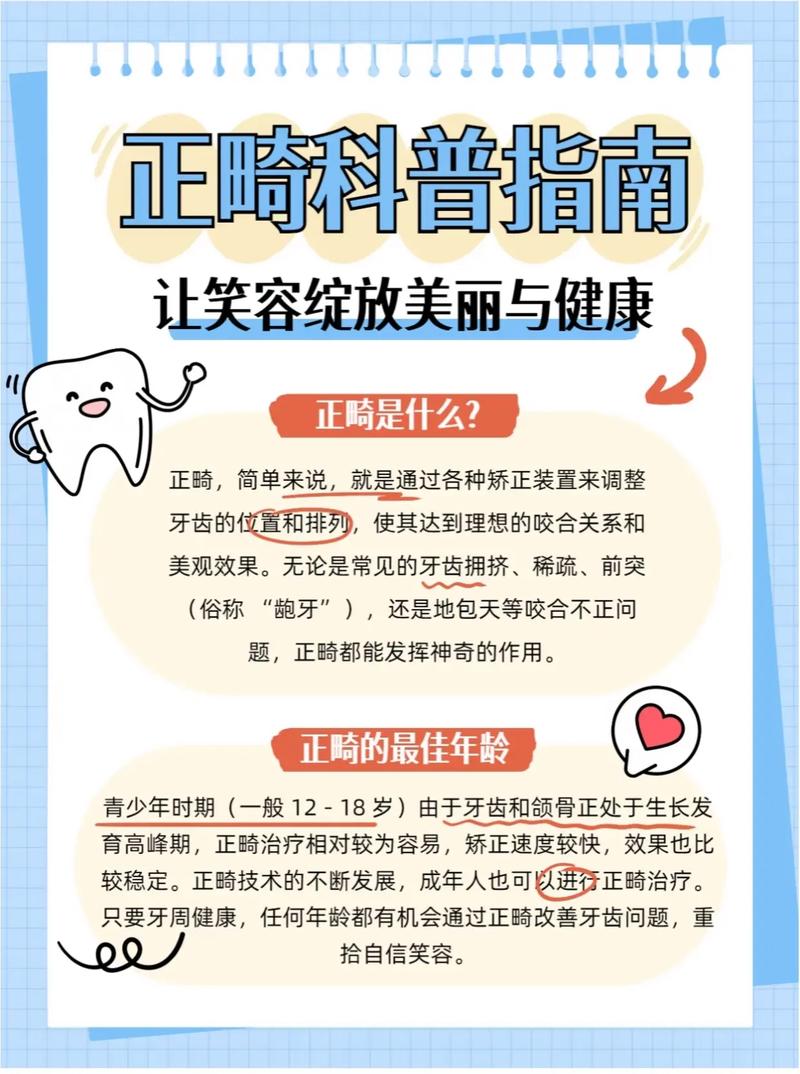 牙齿矫正期间,哪些关键事项需要特别注意?-图3 牙齿矫正期间,哪些关键事项需要特别注意?-图3