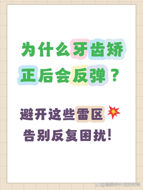 矫正牙齿反弹真的无法避免吗？-图2