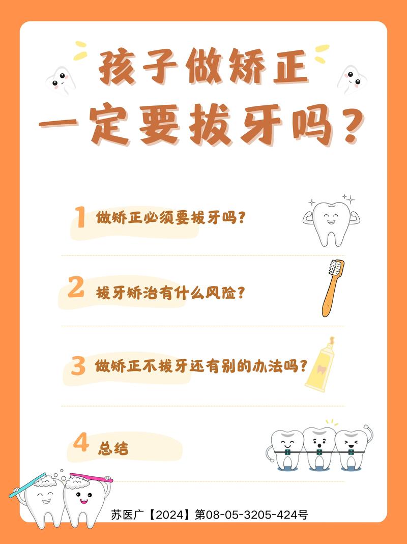 牙齿矫正拔牙后如何护理？注意事项有哪些？-图3