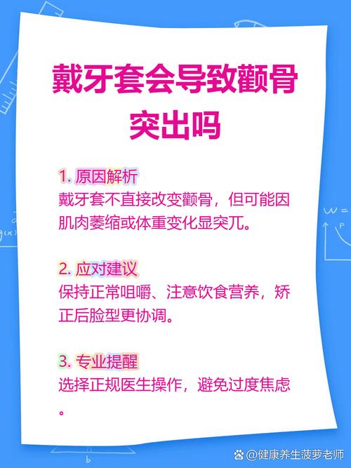 牙齿矫正会导致颧骨变高吗？-图1