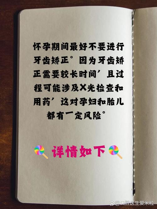 矫正牙齿期间怀孕会有影响吗？对牙齿和胎儿健康有影响吗？-图1