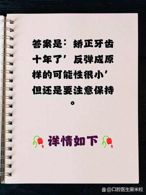 成人牙齿矫正后,反弹的可能性有多大?-图3 成人牙齿矫正后,反弹的可能性有多大?-图3