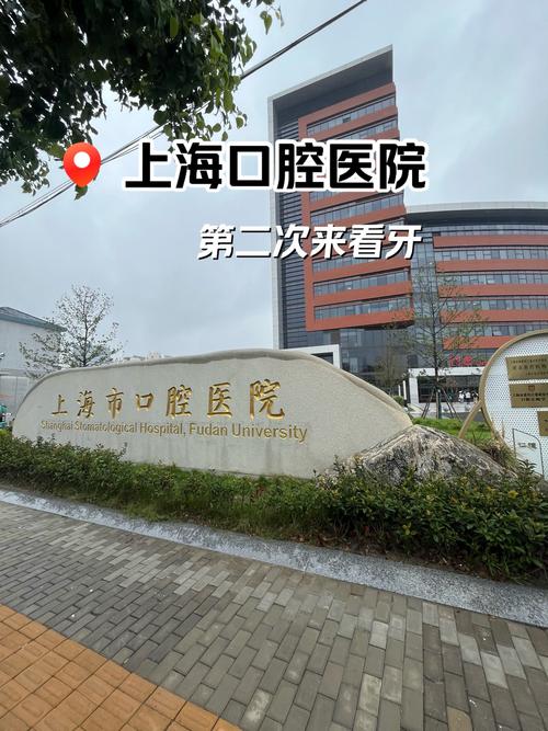 上海矫正牙齿正规医院-图2