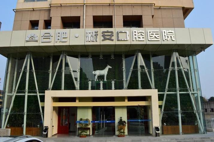 合肥矫正牙齿哪家医院好?专业靠谱机构怎么选?-图1 合肥矫正牙齿哪家医院好?专业靠谱机构怎么选?-图1