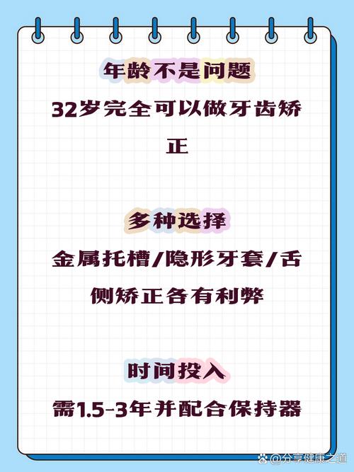 32岁矫正牙齿还来得及吗？成年人矫正会不会太晚？-图1