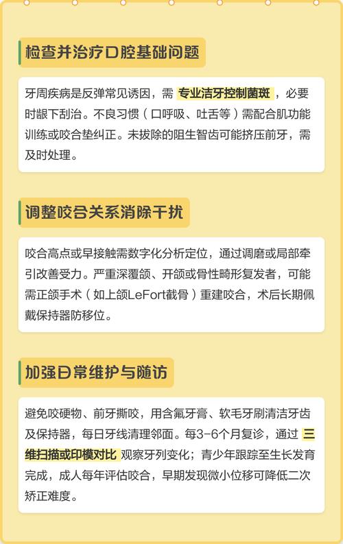 矫正后牙齿反弹怎么办？原因分析与解决方法-图3