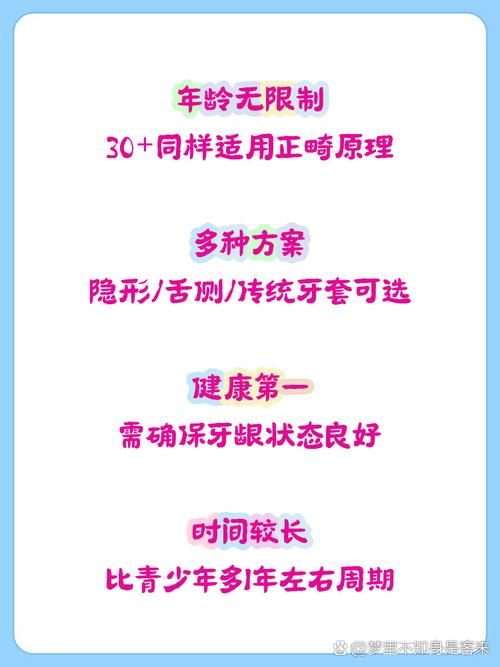 30岁牙齿还能矫正吗？成年人矫正来得及吗？-图1