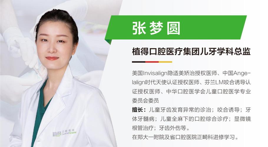 儿童牙齿矫正医生推荐-图1