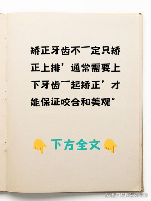 矫正牙齿能只做一排吗？效果如何？-图1