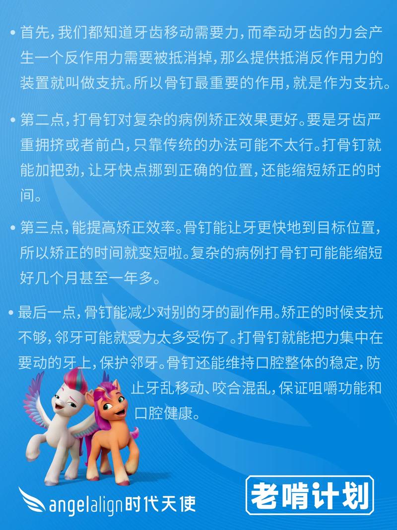 牙齿矫正为何要打骨钉？作用与必要性解析-图2